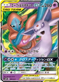PSA10】エーフィ&デオキシスGX SA (SR) {177/173} [SM12a] - magi通販