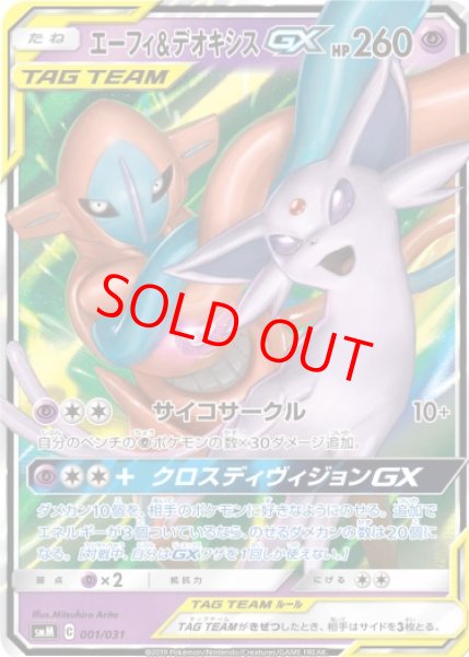 画像1: エーフィ＆デオキシスGX (RR仕様) {001/031} [SMM/スターターセット「TAGTEAMGXエーフィ&デオキシスGX」] [SM] (1)