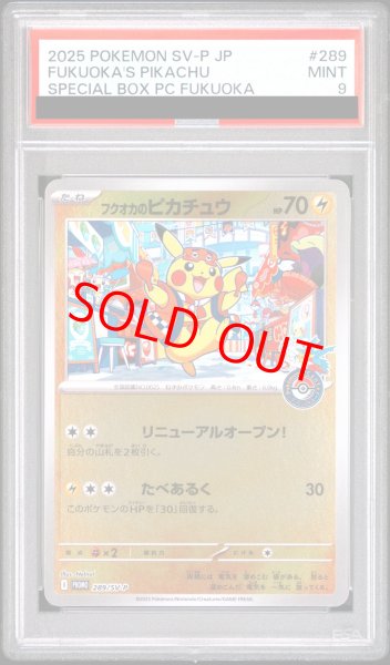 画像1: 【PSA9】 フクオカのピカチュウ (プロモ) {289/SV-P} [SV] (1)