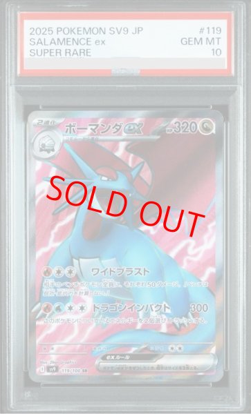 画像1: 【PSA10】 ボーマンダex (SR) {119/100} [SV9/バトルパートナーズ] [SV] (1)