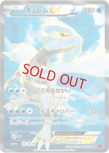 画像1: 【状態ランクA】キュレムEX   (SR) {084/081} [XY7] (1)