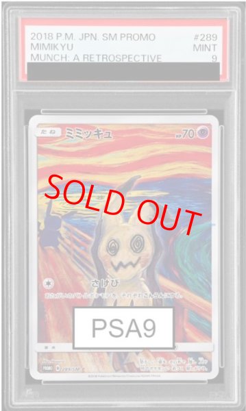 画像1: 【PSA9】 ミミッキュ 《ムンク展》 (プロモ) {289/SM-P} [SM] (1)