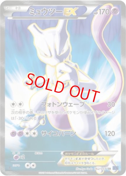 画像1: 【状態ランクB】ミュウツーEX 青い衝撃   (SR) {062/059} [XY8b] (1)