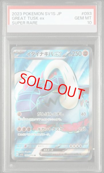 画像1: 【PSA10】 イダイナキバex (SR) {093/078} [SV1S/スカーレットex] [SV] (1)