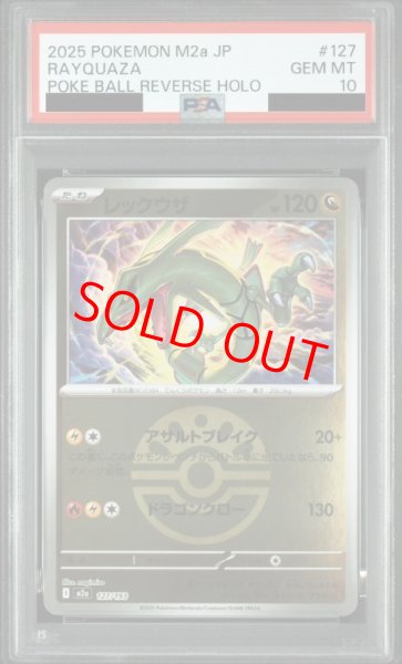 画像1: 【PSA10】 レックウザ (ボールミラー) {127/193} [M2a/MEGAドリームex] [MEGA] (1)