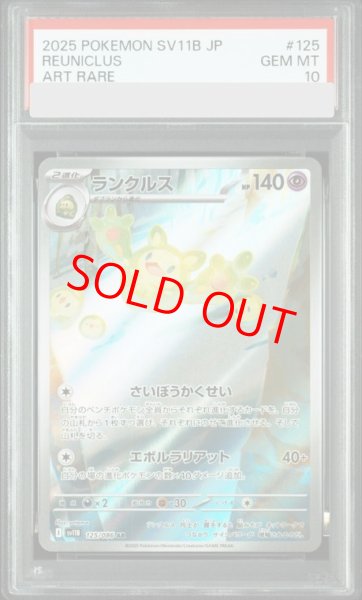 画像1: 【PSA10】 ランクルス (AR) {125/086} [SV11B/ブラックボルト] [SV] (1)
