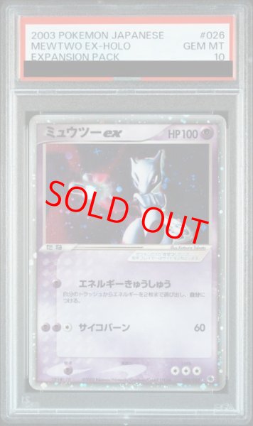 画像1: 【PSA10】 ミュウツーex ＜アンリミ＞ {026/055} [ADV1/拡張パック] [ADV] (1)