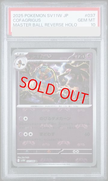 画像1: 【PSA10】 デスカーン (R/マスターボールミラー) {037/086} [SV11W/ホワイトフレア] [SV] (1)