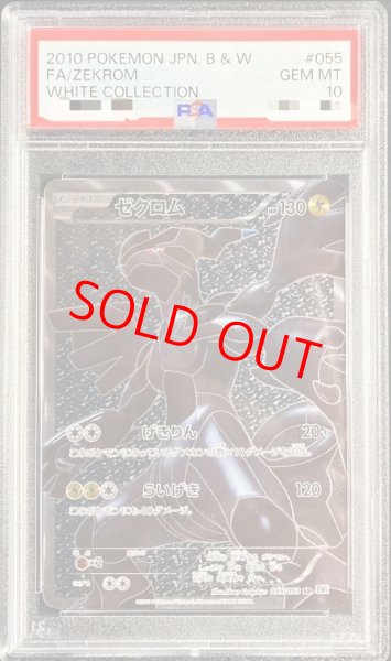 画像1: 【PSA10】ゼクロム   (SR) {055/053} [BW1w] (1)