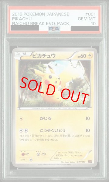 画像1: 【PSA10】 ピカチュウ (-) {001/010} [snpo] (1)