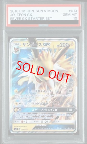 画像1: 【PSA10】 サンダースGX (RR仕様) {013/038} [SMI/スターターセット「炎のブースターGX水のシャワーズGX雷のサンダースGX」] [SM] (1)