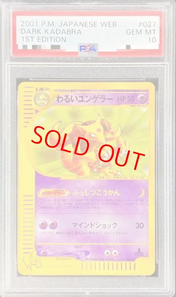 画像1: 【PSA10】わるいユンゲラー(web)【-】{027/048} [その他] (1)