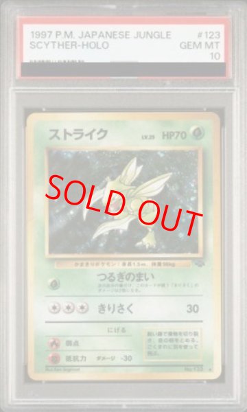 画像1: 【PSA10】 ストライク [旧裏第2弾/ポケモンジャングル] [旧裏] (1)