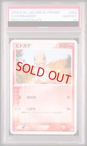 画像1: 【PSA10】 ヒトカゲ (プロモ) {052/ADV-P} [ADV] (1)