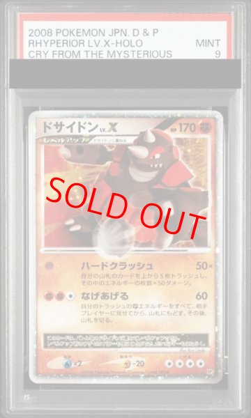 画像1: 【PSA9】ドサイドンLV.X   (-) {-} [DP5] (1)