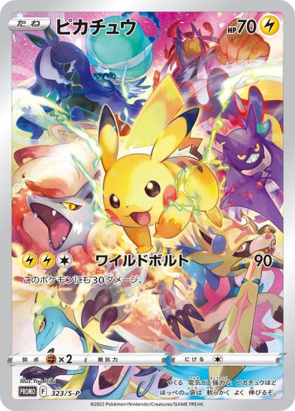 画像1: ★SALE★ピカチュウ ＜未開封＞ (プロモ) {323/S-P} [SS] (1)