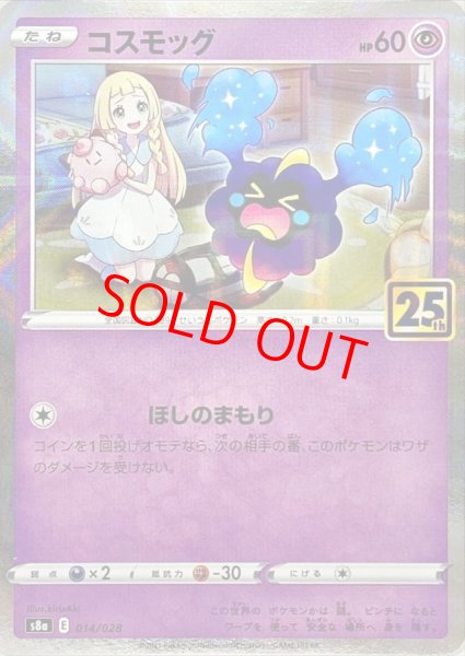 画像1: コスモッグ 《25th》 (ミラー) {014/028} [S8a/25th ANNIVERSARY COLLECTION] [SS] (1)