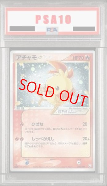 画像1: 【PSA10】アチャモ☆   (-) {020/084} [PCG3] (1)
