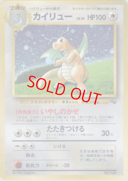 画像1: カイリュー 《「ポケモンカードGB」おまけカード》 (プロモ) [旧裏] (1)