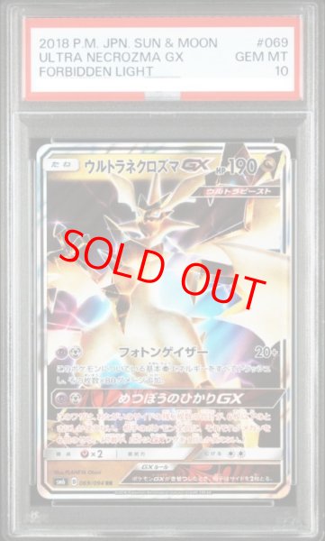画像1: 【PSA10】 ウルトラネクロズマGX (RR) {069/094} [SM6/禁断の光] [SM] (1)