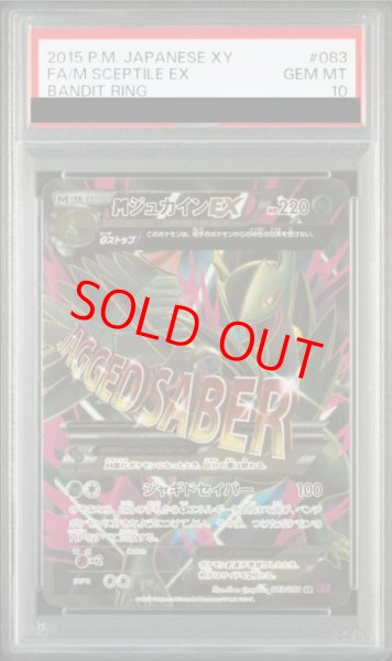 画像1: 【PSA10】 MジュカインEX ＜アンリミ＞ (SR) {083/081} [XY7/バンデットリング] [XY] (1)