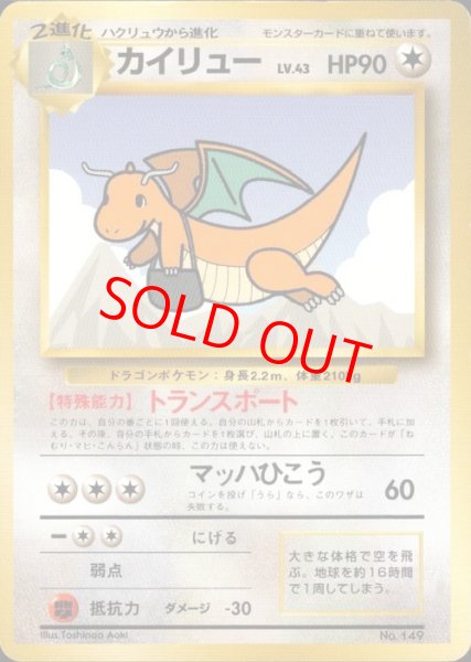画像1: カイリュー 《ANA 「ジェットでゲットだ！Wチャンスキャンペーン」 プレゼントカード》 (プロモ) [旧裏] (1)