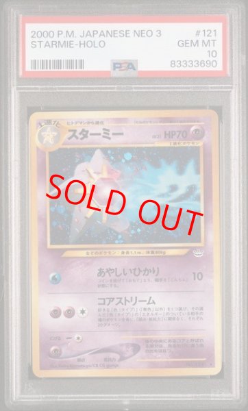 画像1: 【PSA10】 スターミー [neo第3弾/めざめる伝説] [旧裏] (1)