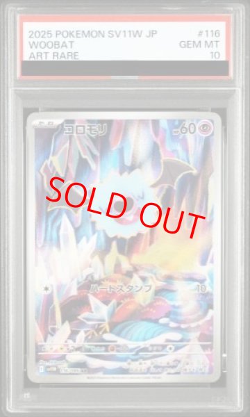画像1: 【PSA10】 コロモリ (AR) {116/086} [SV11W/ホワイトフレア] [SV] (1)