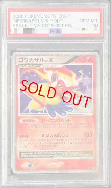 画像1: 【PSA10】ゴウカザルLV.X【-】{-}[その他] (1)