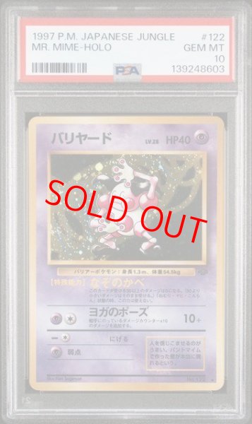 画像1: 【PSA10】バリヤード [旧裏第2弾/ポケモンジャングル] [旧裏] (1)