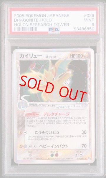 画像1: 【PSA9】カイリューδ種   (-) {039/086} [PCG6] (1)