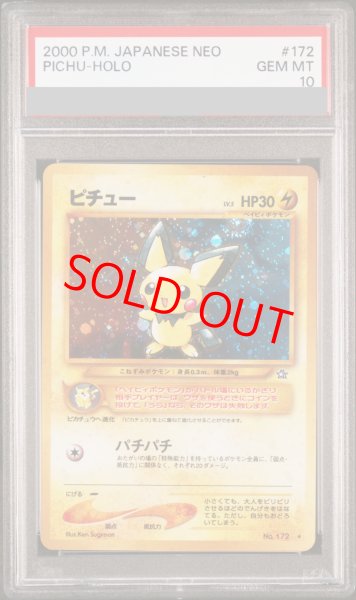 画像1: 【PSA10】 ピチュー 《エラー修正後/でんげき》 [neo第1弾/金、銀、新世界へ] [旧裏] (1)