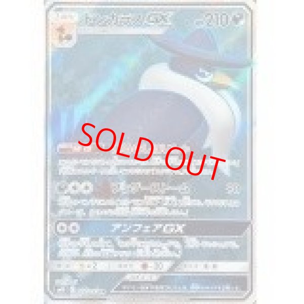 画像1: 【状態ランクB】ドンカラスGX (SR) {102/095} [SM10/ダブルブレイズ] [SM] (1)