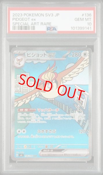 画像1: 【PSA10】 ピジョットex (SAR) {136/108} [SV3/黒炎の支配者] [SV] (1)