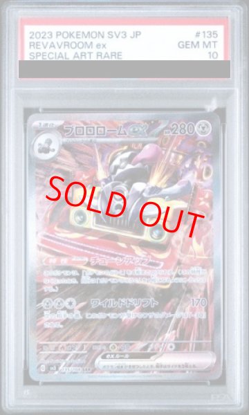 画像1: 【PSA10】 ブロロロームex (SAR) {135/108} [SV3/黒炎の支配者] [SV] (1)