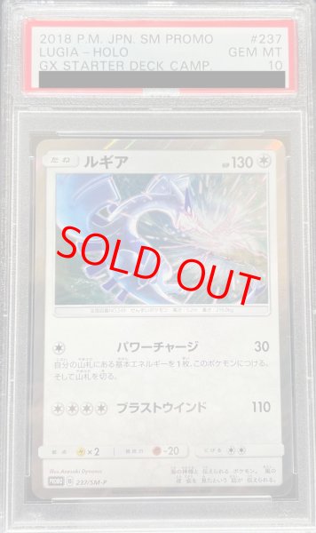 画像1: 【PSA10】 ルギア (プロモ) {237/SM-P} [SM] (1)