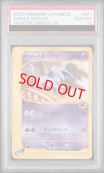 画像1: 【PSA10】ザンナーのエーフィ 劇場限定VSパック (-) {007/018} [evs] (1)