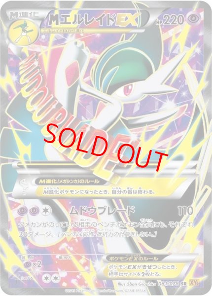 画像1: MエルレイドEX   (SR) {081/078} [XY6] (1)