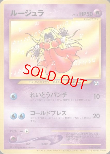 画像1: 【状態ランクB】ルージュラ 《「ポケモンカードになったワケ 3巻」 おまけカード》 (プロモ) [旧裏] (1)