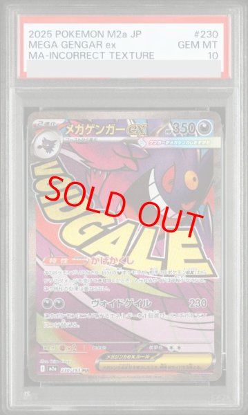 画像1: 【PSA10】 メガゲンガーex 《中国語レリーフ》 (MA) {230/193} [M2a/MEGAドリームex] [MEGA] (1)