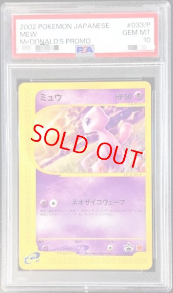 画像1: 【PSA10】ミュウ (プロモ) {033/P} [e] (1)