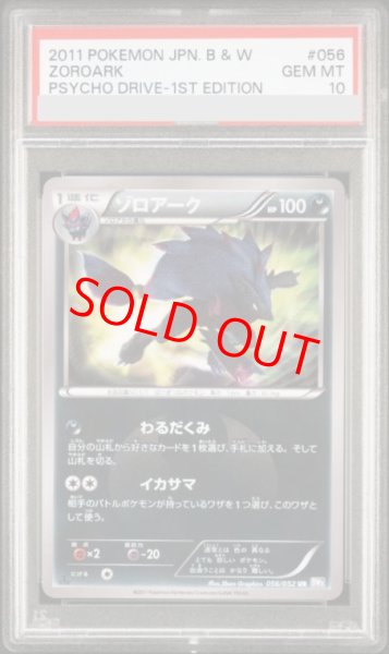 画像1: 【PSA10】ゾロアーク   (UR) {056/052} [BW3p] (1)