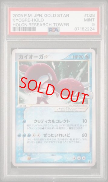 画像1: 【PSA9】カイオーガ☆   (-) {028/086} [PCG6] (1)