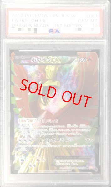 画像1: 【PSA10】ホウオウEX   (SR) {051/050} [BW5r] (1)