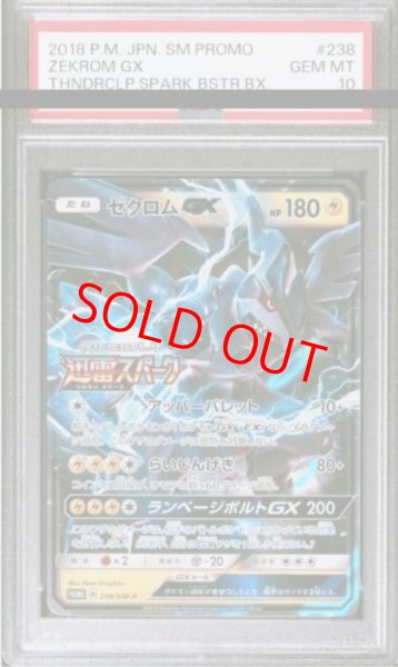 画像1: 【PSA10】 ゼクロムGX (プロモ) {238/SM-P} [SM] (1)