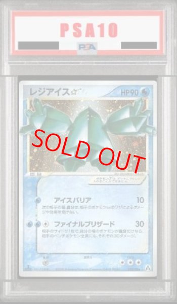 画像1: 【PSA10】 レジアイス☆   (-) {033/086} [PCG5] (1)