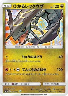 レックウザex (-) {003/012} [PCG] - magi通販【ポケモンカード専門】