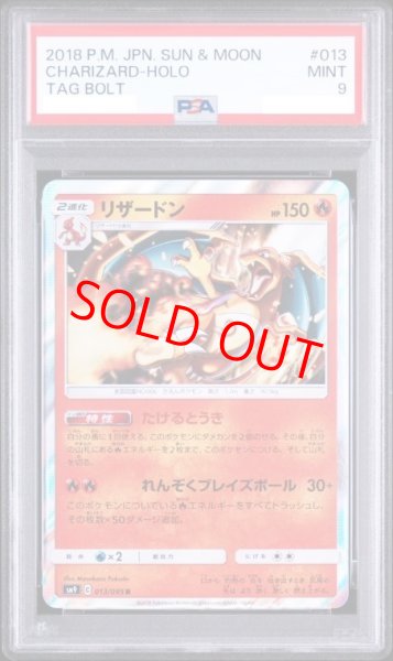 画像1: 【PSA9】 リザードン (R) {013/095} [SM9/タッグボルト] [SM] (1)