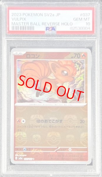 画像1: 【PSA10】 ロコン (C/マスターボールミラー) {037/165} [SV2a/ポケモンカード151] [SV] (1)