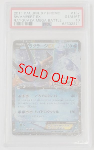画像1: 【PSA10】ラグラージEX (プロモ) {137/XY-P} (1)